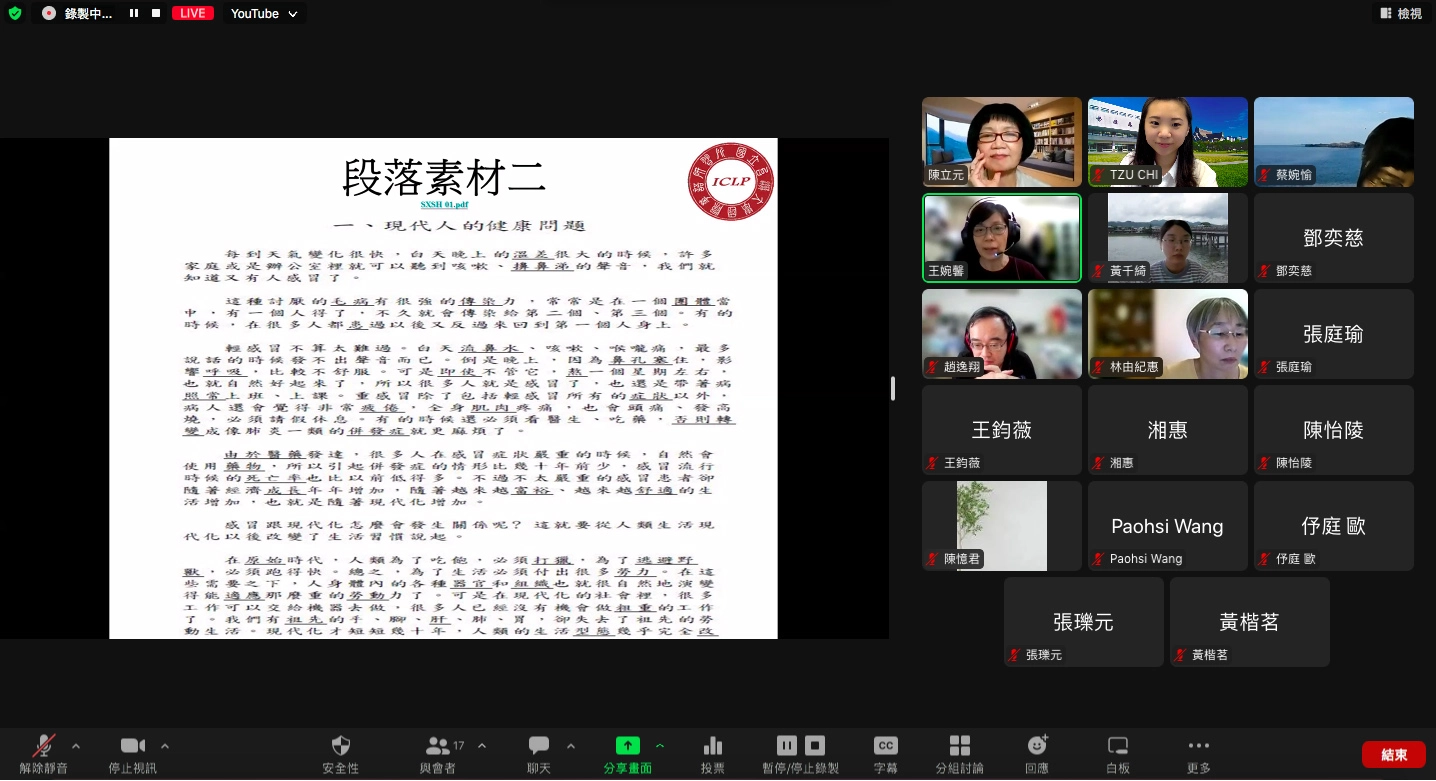 學員在線上同步課程中,回答講師的題問,與講師進行互動。