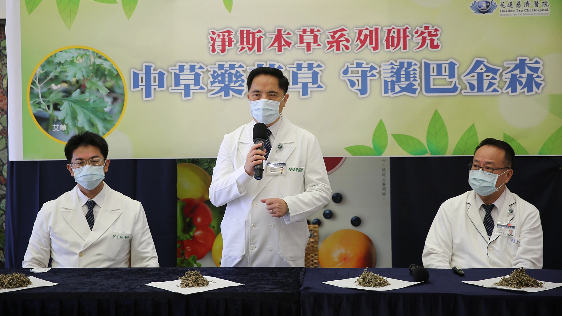 林欣榮院長(中)表示,近期研發團隊針對本草飲配方中的主要成分─艾草進行更深入探討,發現艾草萃取物能有效改善巴金森氏症小鼠的運動功能,並減少腦部黑質緻密區域的多巴胺神經元死亡。