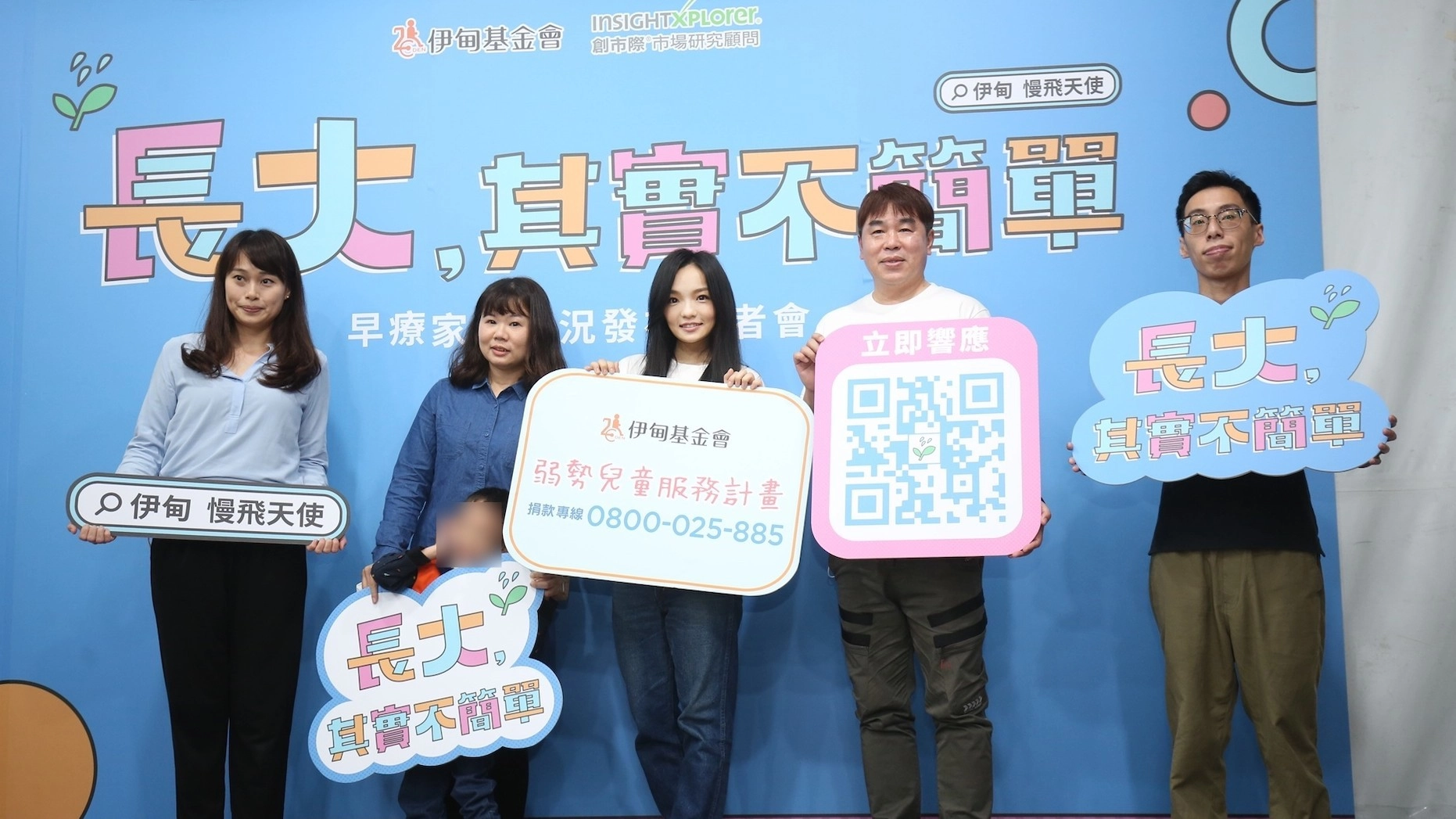 「長大,其實不簡單」伊甸公益大使拉拉徐佳瑩邀社會大眾一起陪伴早療家庭勇敢向前行。