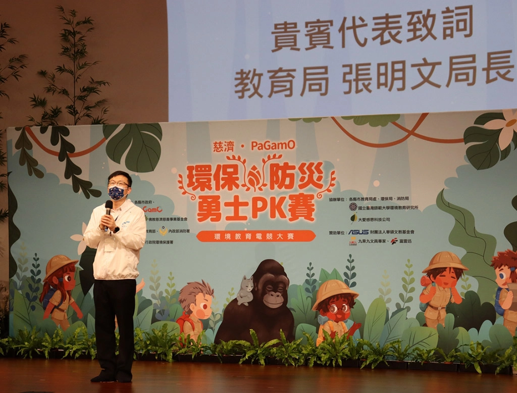 包含新北市教育局張明文局長、新北市政府環保局、消防局等人出席,給予參賽的小小勇士們加油打氣。