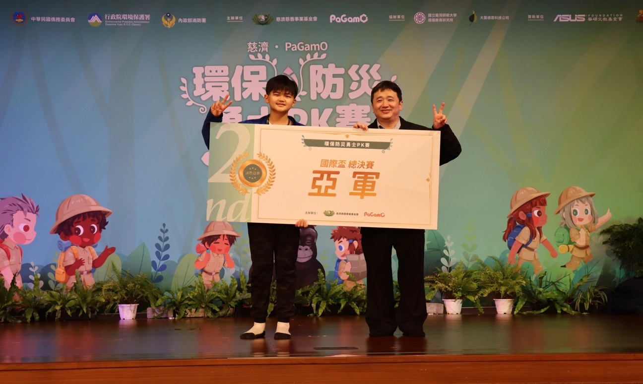 「慈濟x PaGamO環保防災勇士PK賽」,臺灣在國際盃包辦前三名。亞軍為南投縣縣立南投國小邱昊均。