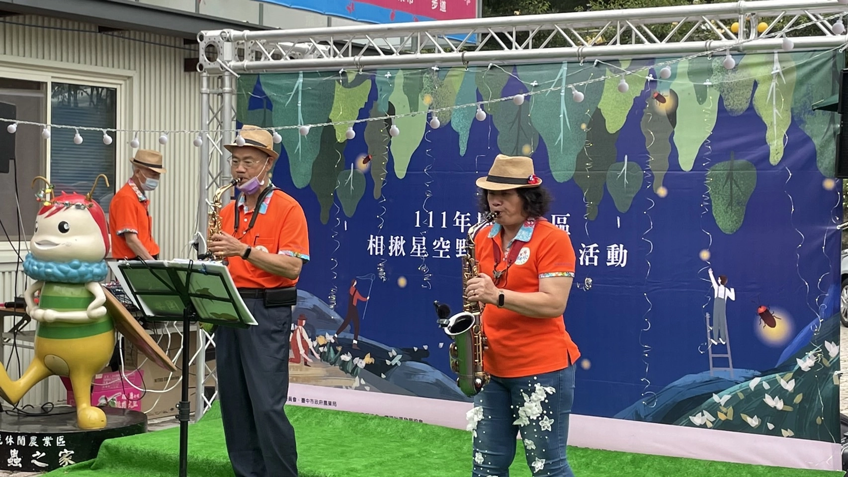 活動以活潑悠揚的午後薩克斯風樂聲揭開序幕。