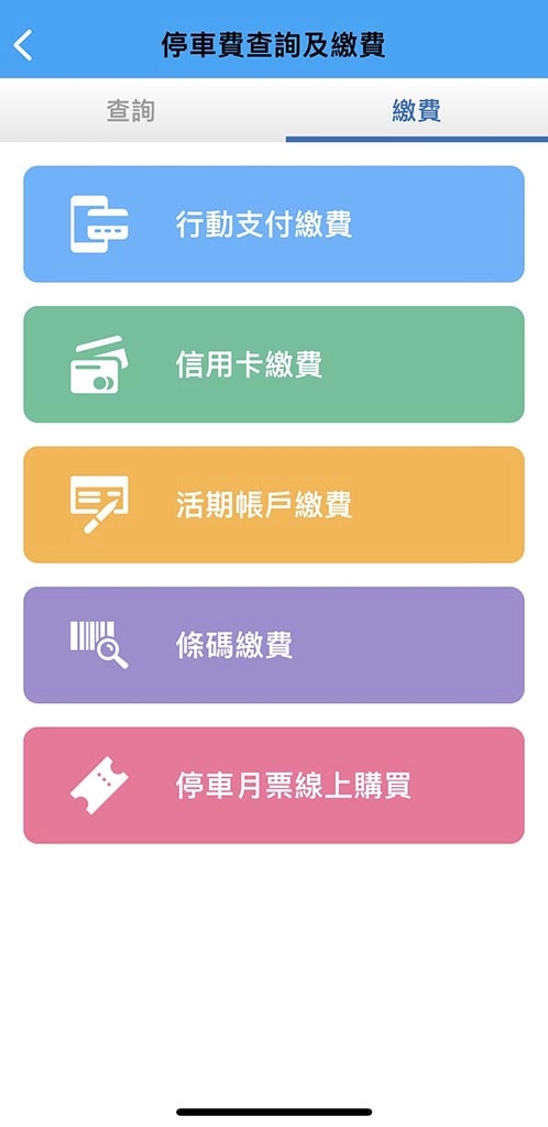 民眾可利用台中交通網app查詢及繳納停車費