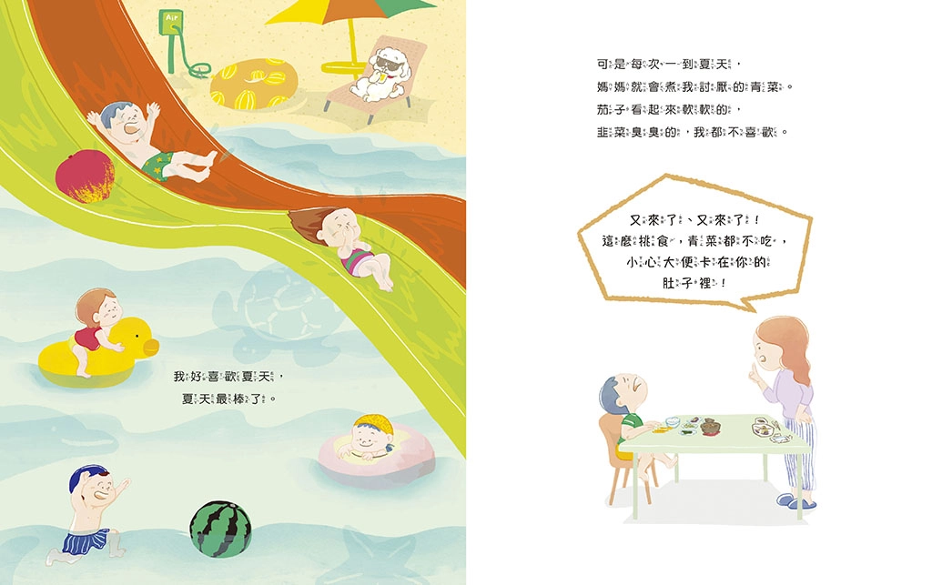 《我想聽的話》把生活中常見的親子衝突,透過幽默的口吻,說出孩子被責備的心情。(圖-上誼文化提供)