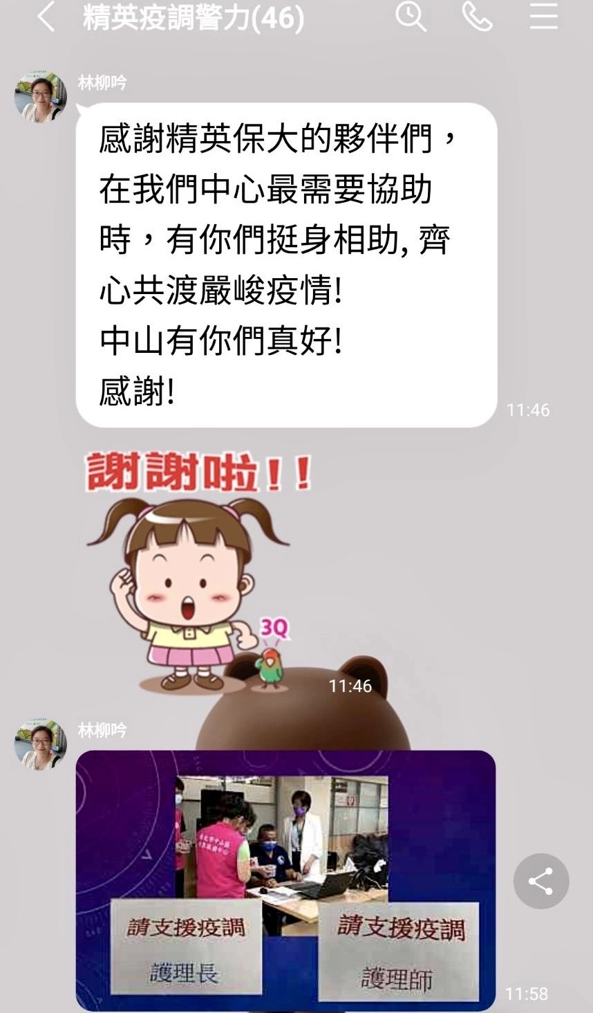 臺北市中山區健康服務中心主任林柳吟表示，感謝精英保大的夥伴們，在健康中心最需要協助時，挺身相助。