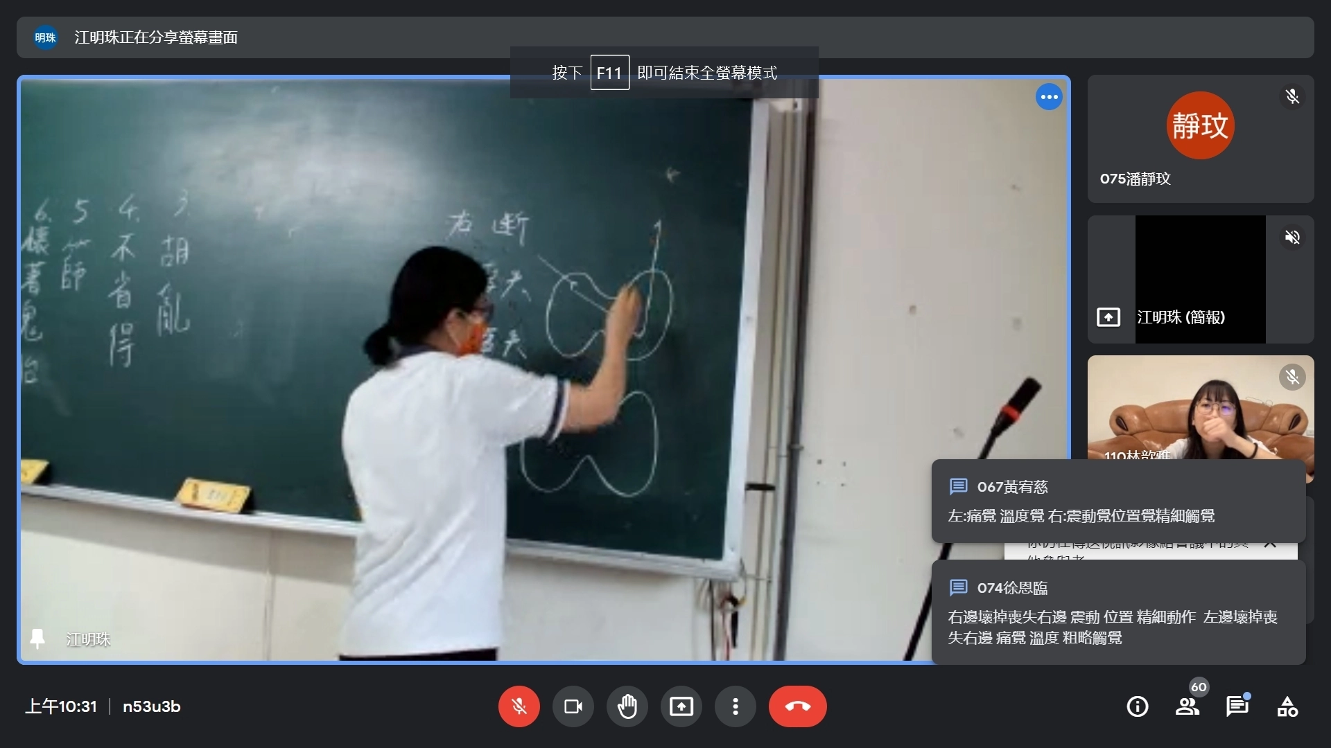 遠距教學-身體評估課程。