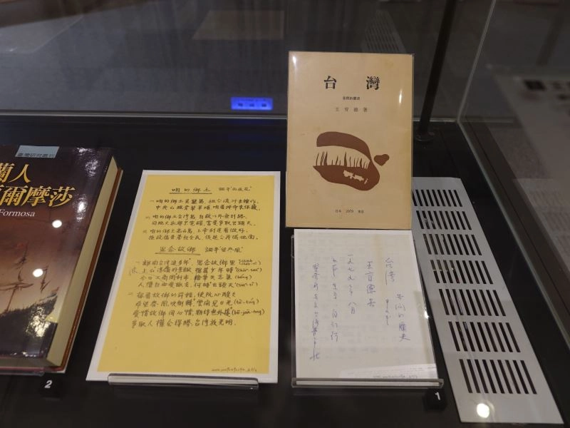 展品王育德《臺灣:苦悶的歷史》
