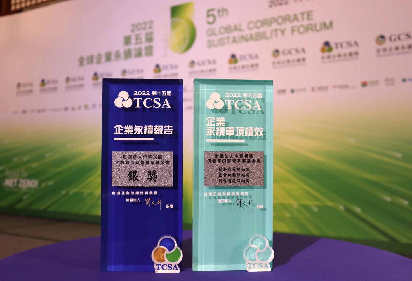 佛教慈濟慈善事業基金會(慈濟基金會)報告書獎項榮獲「2022TCSA台灣企業永續獎」第二類銀獎,同時,在「永續單項績效」的各類評比中,也分別獲得「社會共融類-社會共融領袖」、「公司治理類-創新成長領袖」及「公司治理類-創意溝通領袖」。