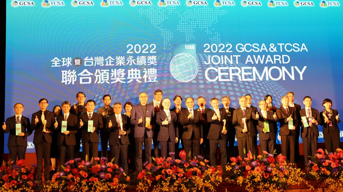 台灣企業永續學院主辦「2022年第15屆台灣企業永續獎」,11月16日下午在台北市圓山大飯店舉行頒獎典禮