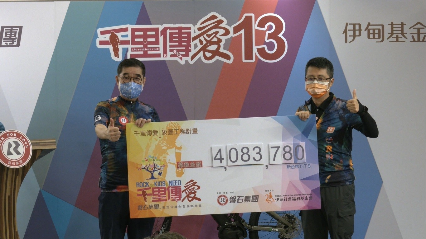 感謝磐石集團與伊甸的合作,今年共募得四百多萬的服務經費。