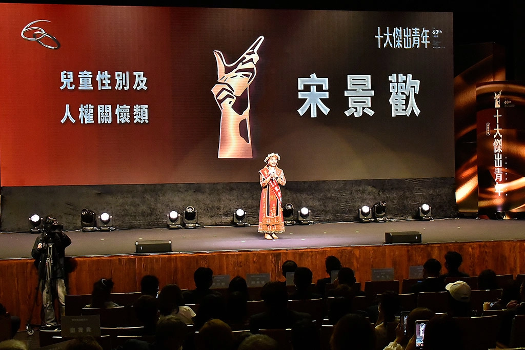花蓮慈濟醫院小兒科病房副護理長宋景歡獲得第60屆十大傑出青年中「兒童、性別及人權關懷類」獎項的肯定,並由十大傑出青年基金會董事長王金平頒發獎項。