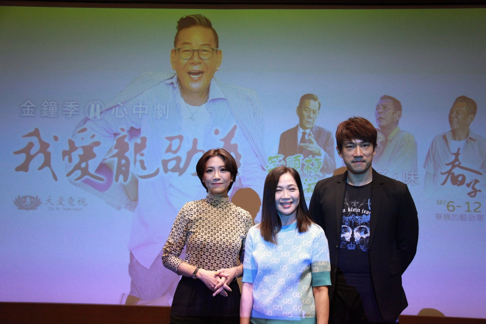 李政穎、林秀玲、徐麗雯出席「金鐘劇.心中劇,我愛龍劭華」特映會