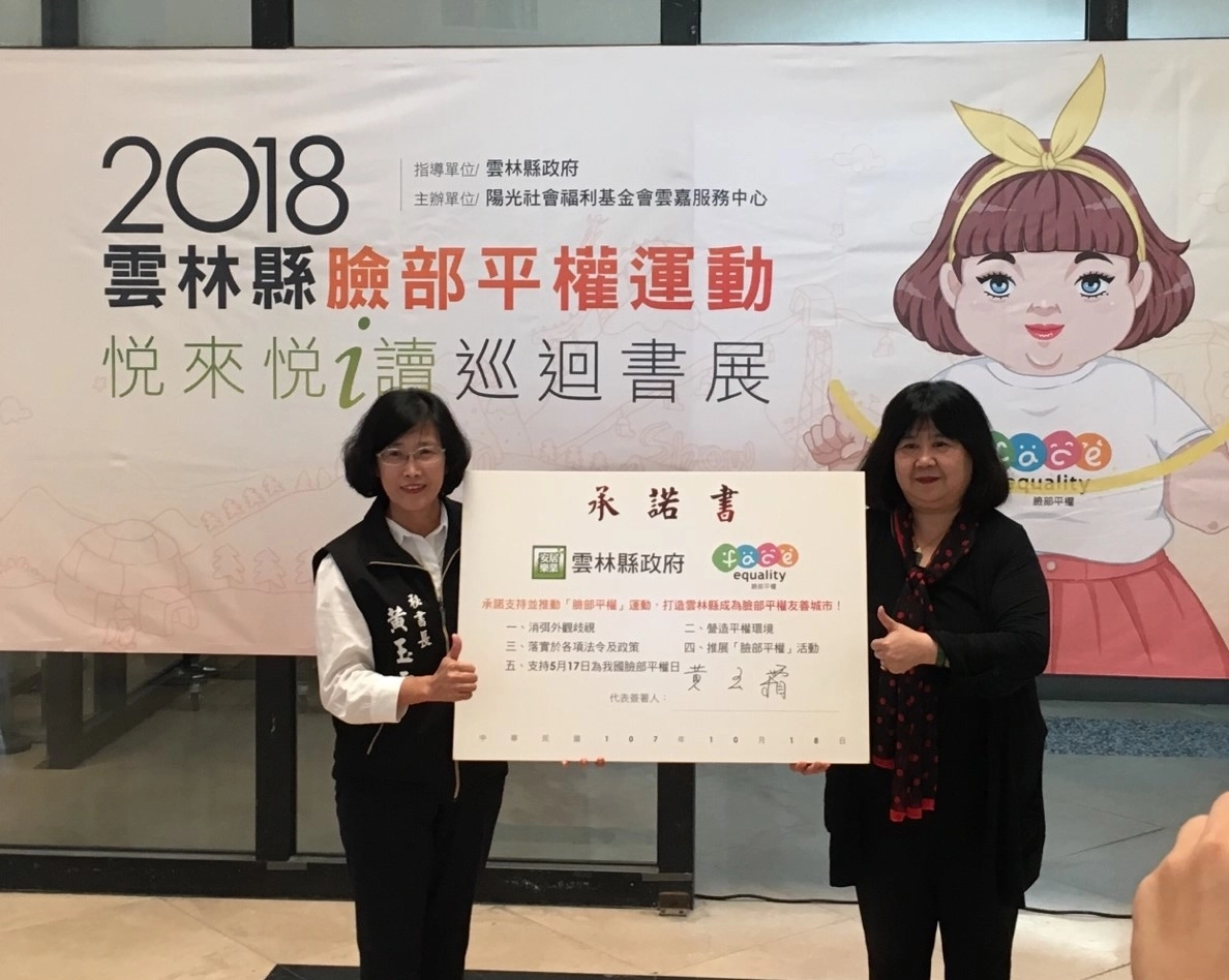 22縣市政府簽署臉部平權承諾書,承諾支持並推動「臉部平權」運動,雲林縣於2018年簽署響應