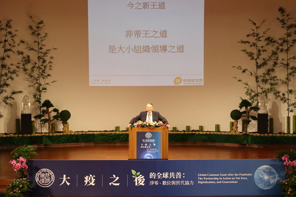 宏碁集團創辦人施振榮以「王道、共善、淨零、永續」為題致詞分享,永續發展是大家共同追求的目標。