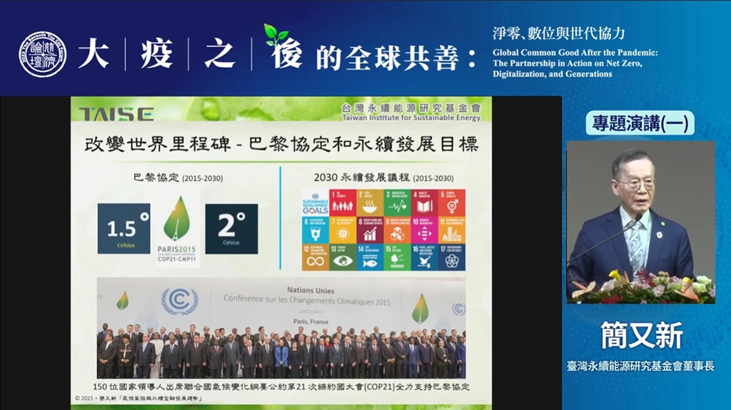 簡又新強調,在全球淨零的轉型過程中仍要兼顧社會的公平正義。
