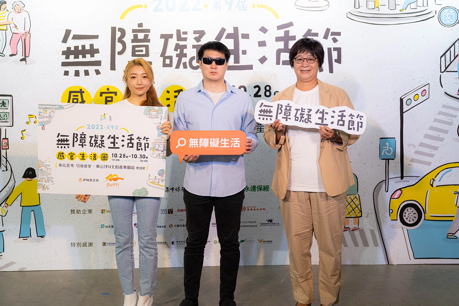 伊甸基金會執行長鍾彥彬(左起)、視障代表彥仁以及人美心也美的公益大使依依,一起宣布第九屆無障礙生活節正式開幕!(伊甸基金會提供)