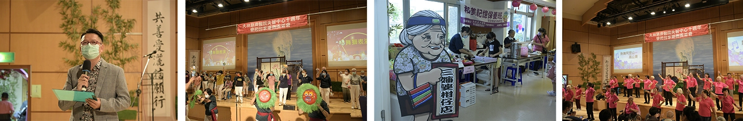 主持人盧鴻毅教授。/安平記憶保養班舞獅表演。/和美記憶保養班以三嬸婆柑仔店為主題擺攤。/長照中心嘉憶學堂竹崎據點表演團隊聲勢浩大。