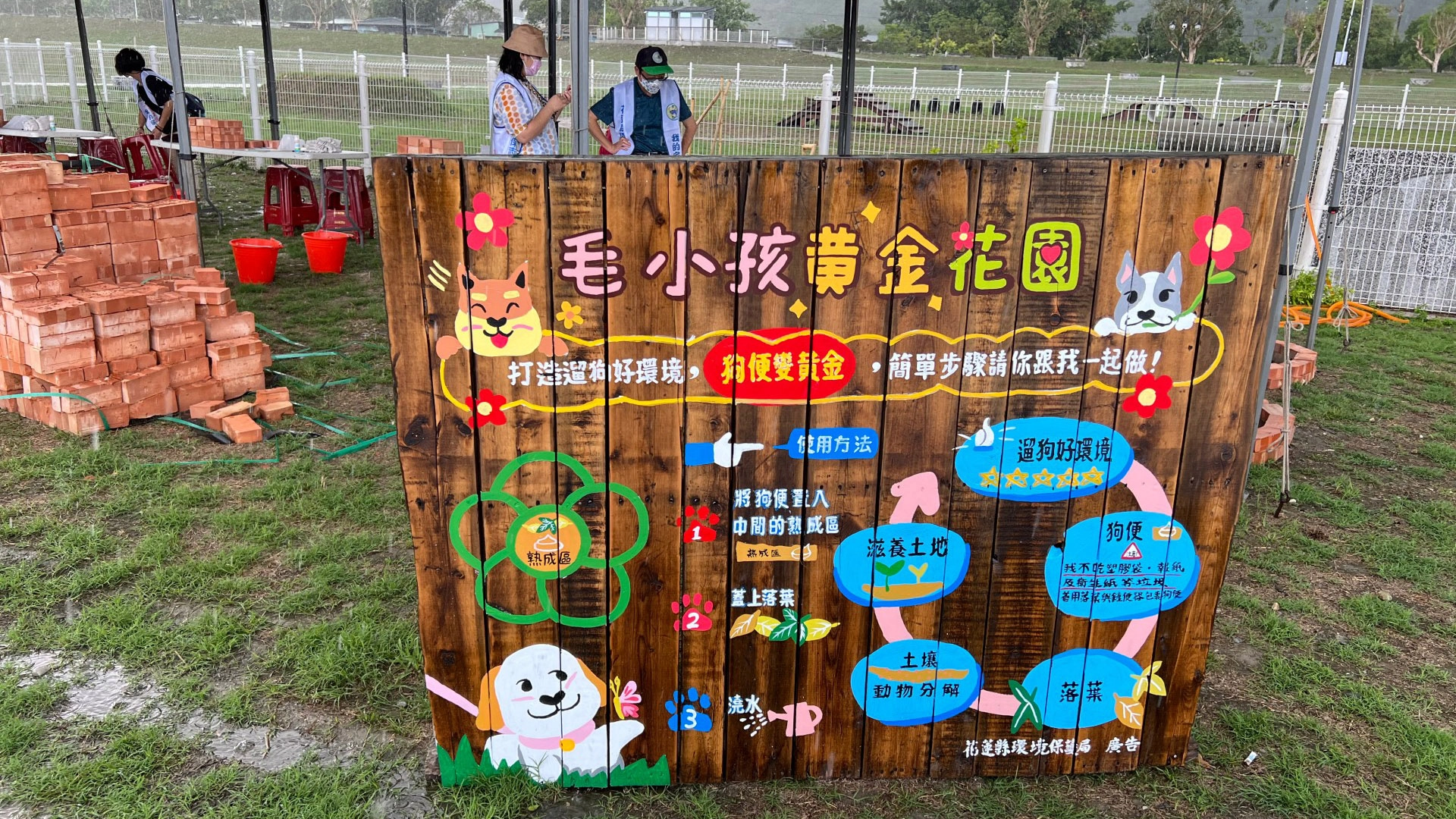 黃金花園現場解說板