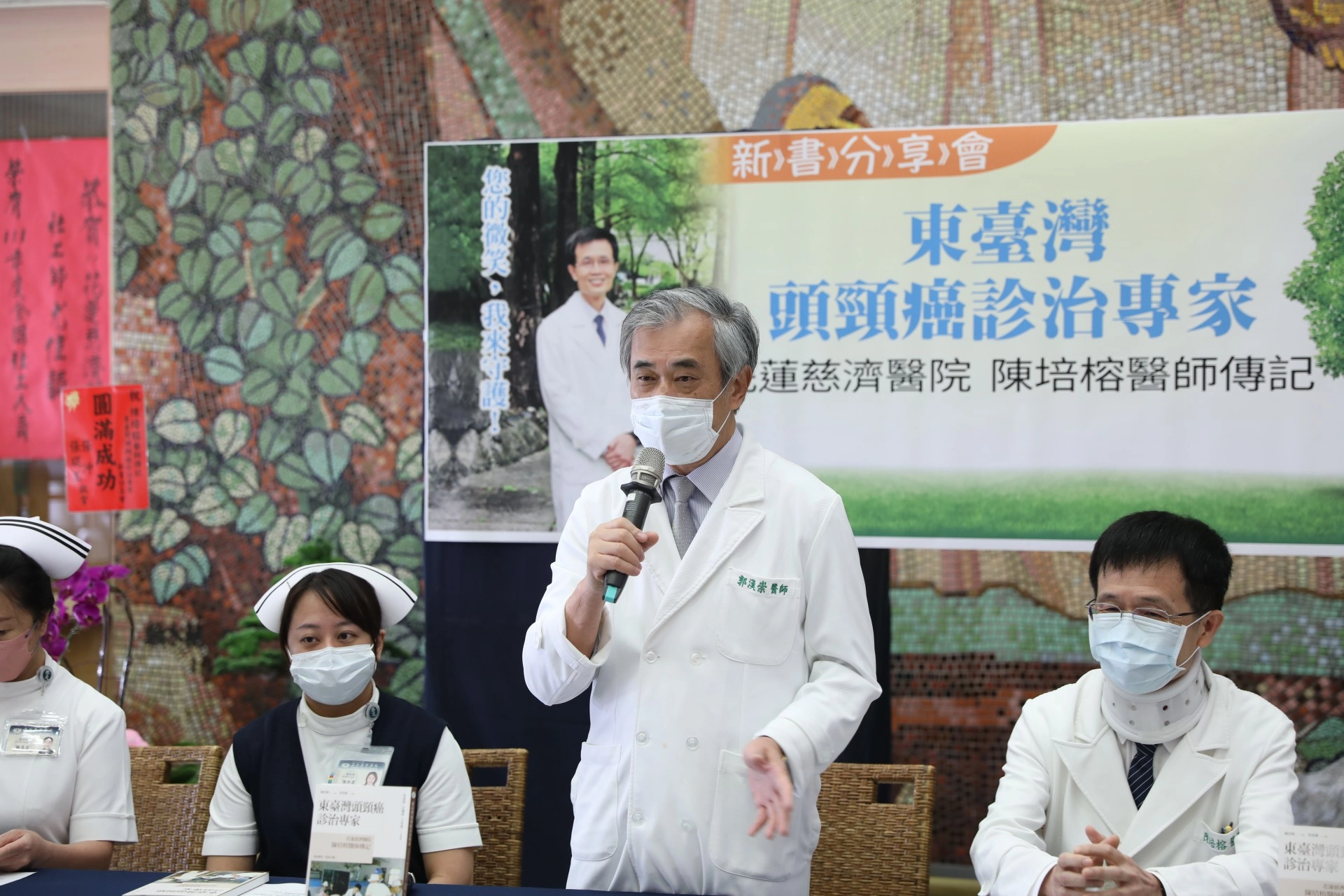 慈濟醫療法人郭漢崇副執行長感恩陳培榕副院長三十年來,在東部對耳鼻喉頭頸外科醫學的奉獻與努力。