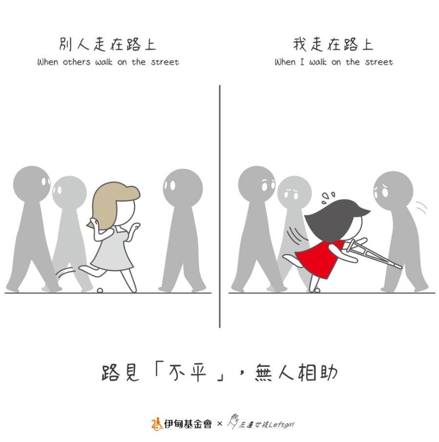中度腦麻插畫家左邊女孩,以圖文創作分享自己親身經歷的障礙日常,盼社會溫暖力挺身障朋友。