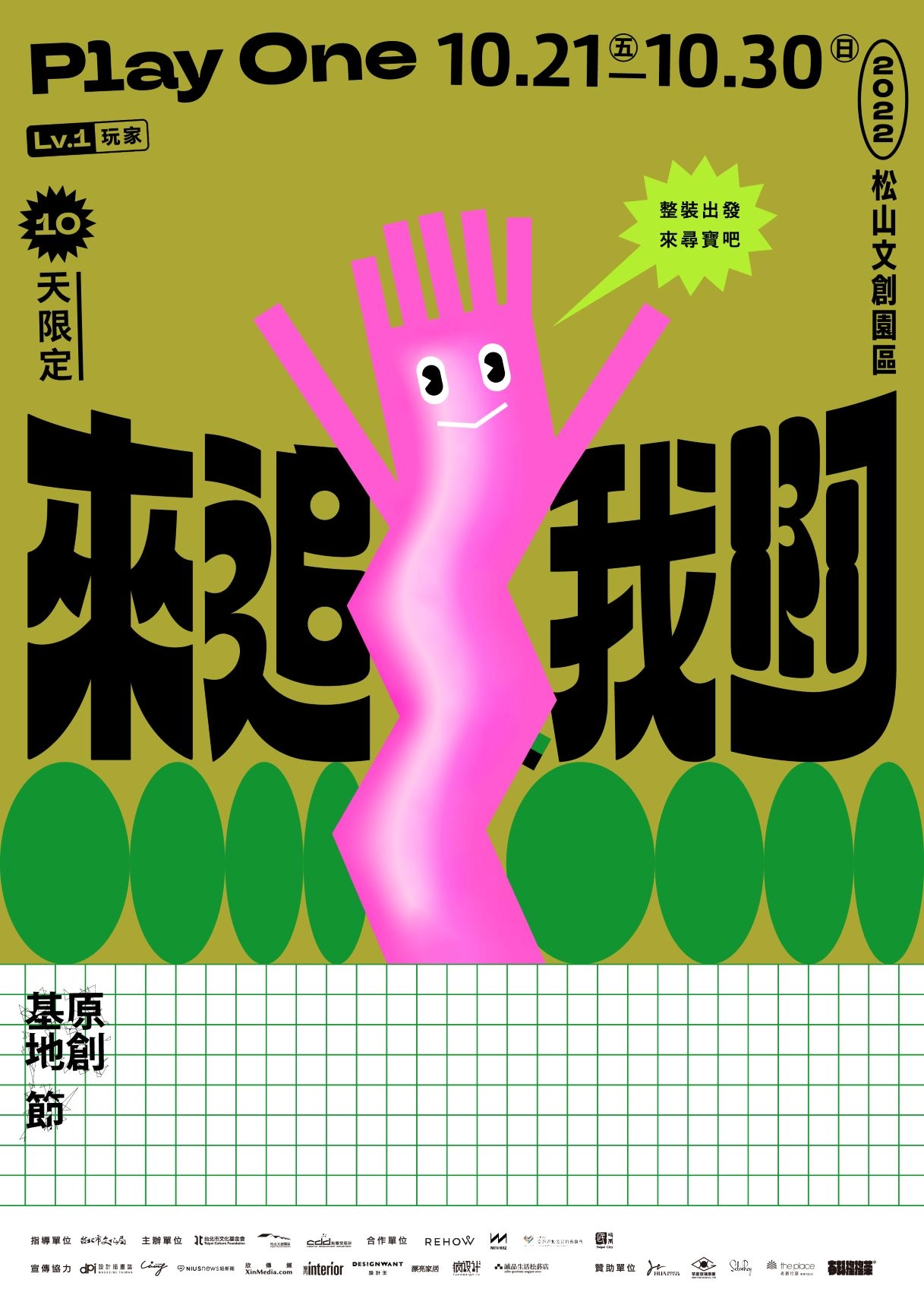 2022原創基地節《來追我啊Play One》主視覺。