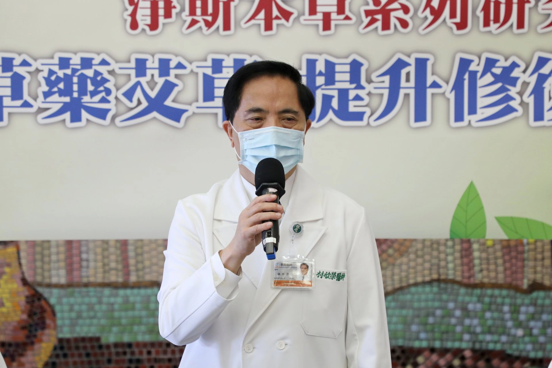 林欣榮院長表示，這次團隊針對中草藥艾草進行更深入的研究，實驗證實對於改善肌肉及記憶力也有幫助，很感恩證嚴法師給予研究方向，讓團隊可以持續找出艾草對人體的助益。