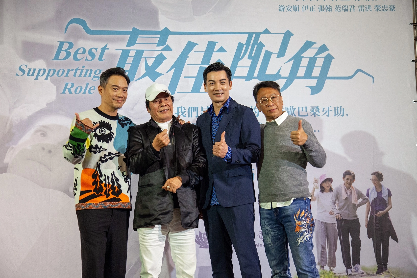 《最佳配角》演員:張翰、雷洪、伊正、游安順。