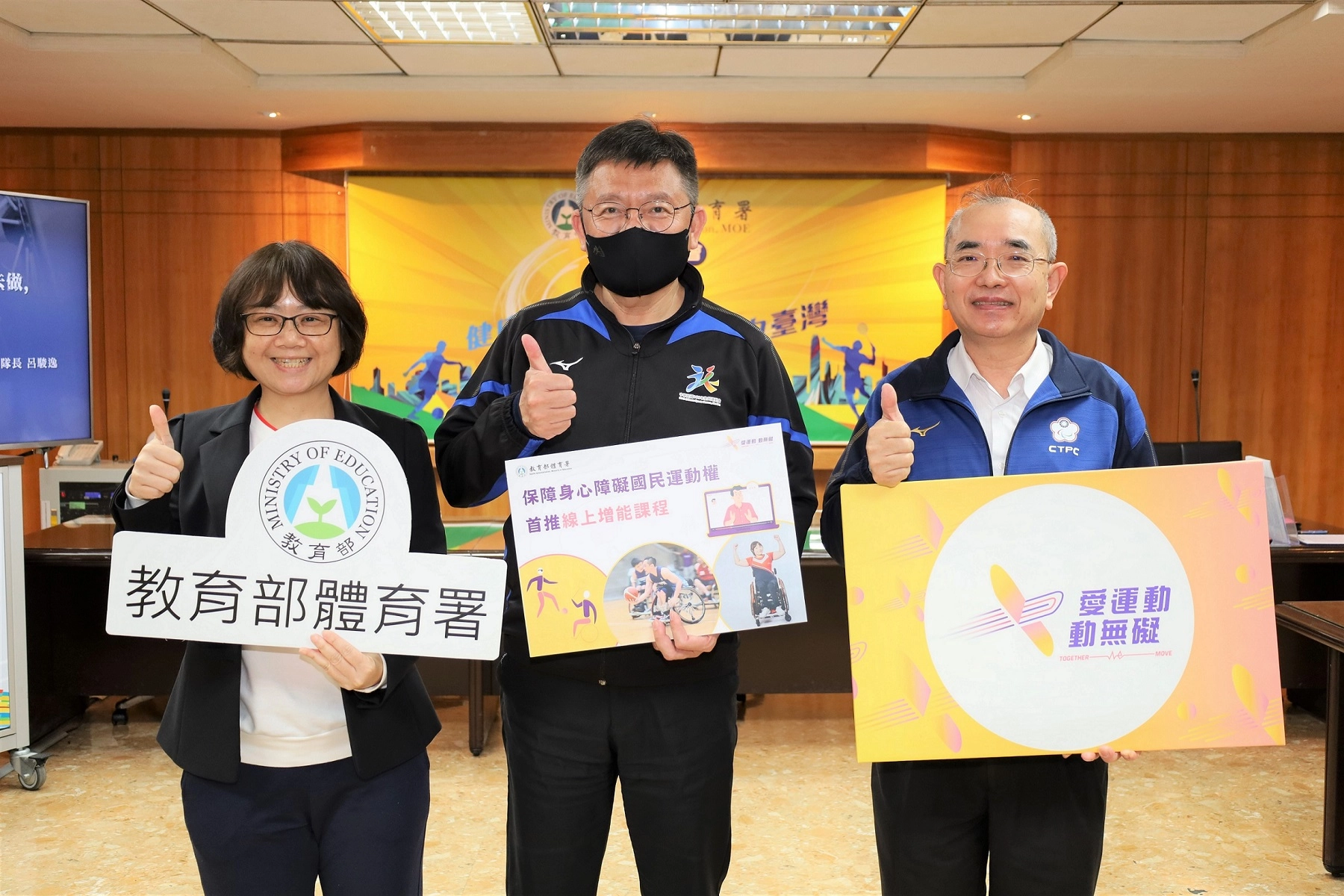 體育署保障身心障礙國民運動權 首推線上增能課程 (中為教育部體育署林哲宏副署長、右為全民運動組呂忠仁組長、左為杜世娟科長)