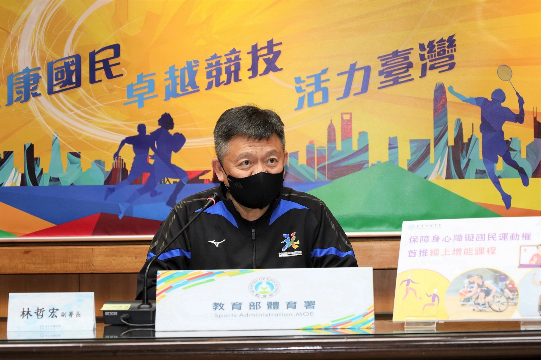 -體育署保障身心障礙國民運動權 首推線上增能課程 (教育部體育署林哲宏副署長).