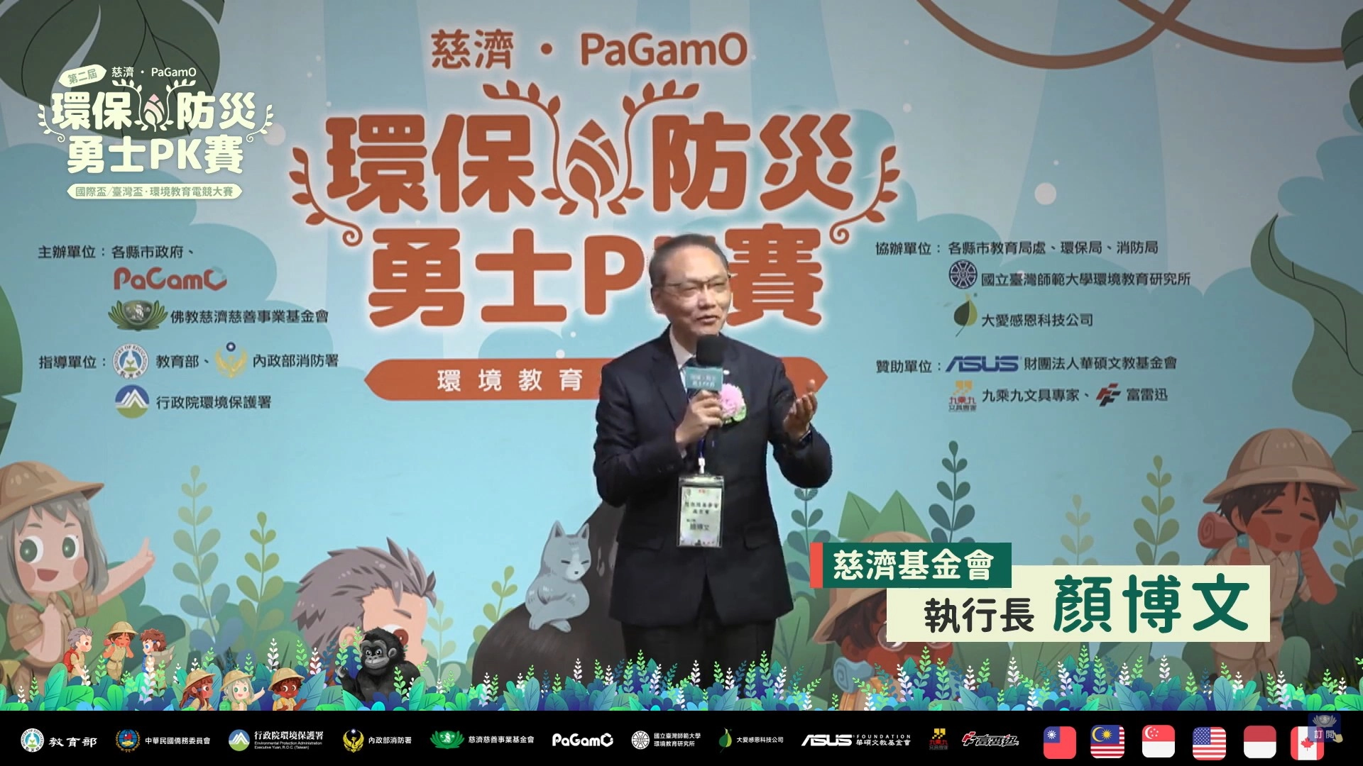 包含臺灣北、中、南、東及海外新加坡、馬來西亞共計六地連線競賽,慈濟基金會顏博文執行長致詞勉勵,祝福大家超越自我展現最佳成績。