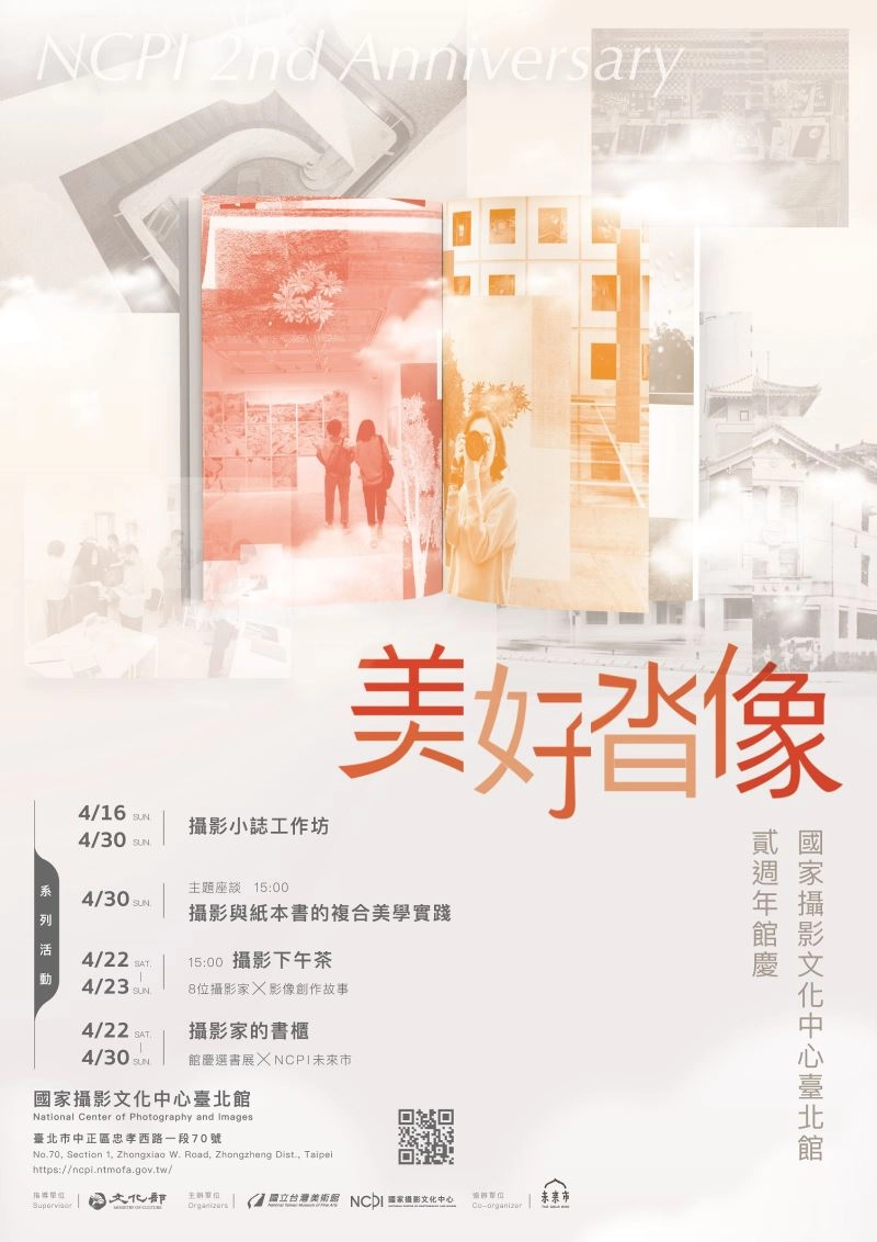 國家攝影文化中心臺北館2週年慶「美好沓像」系列活動,陸續推出攝影主題活動。