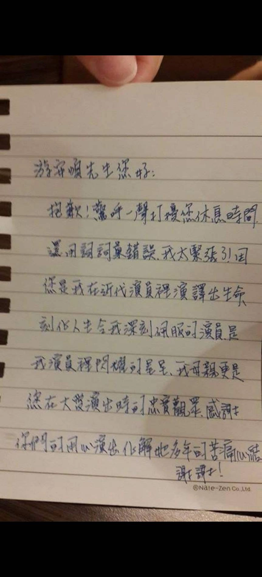 十年前學生遞給游安順的感謝字條(照片:游安順提供)