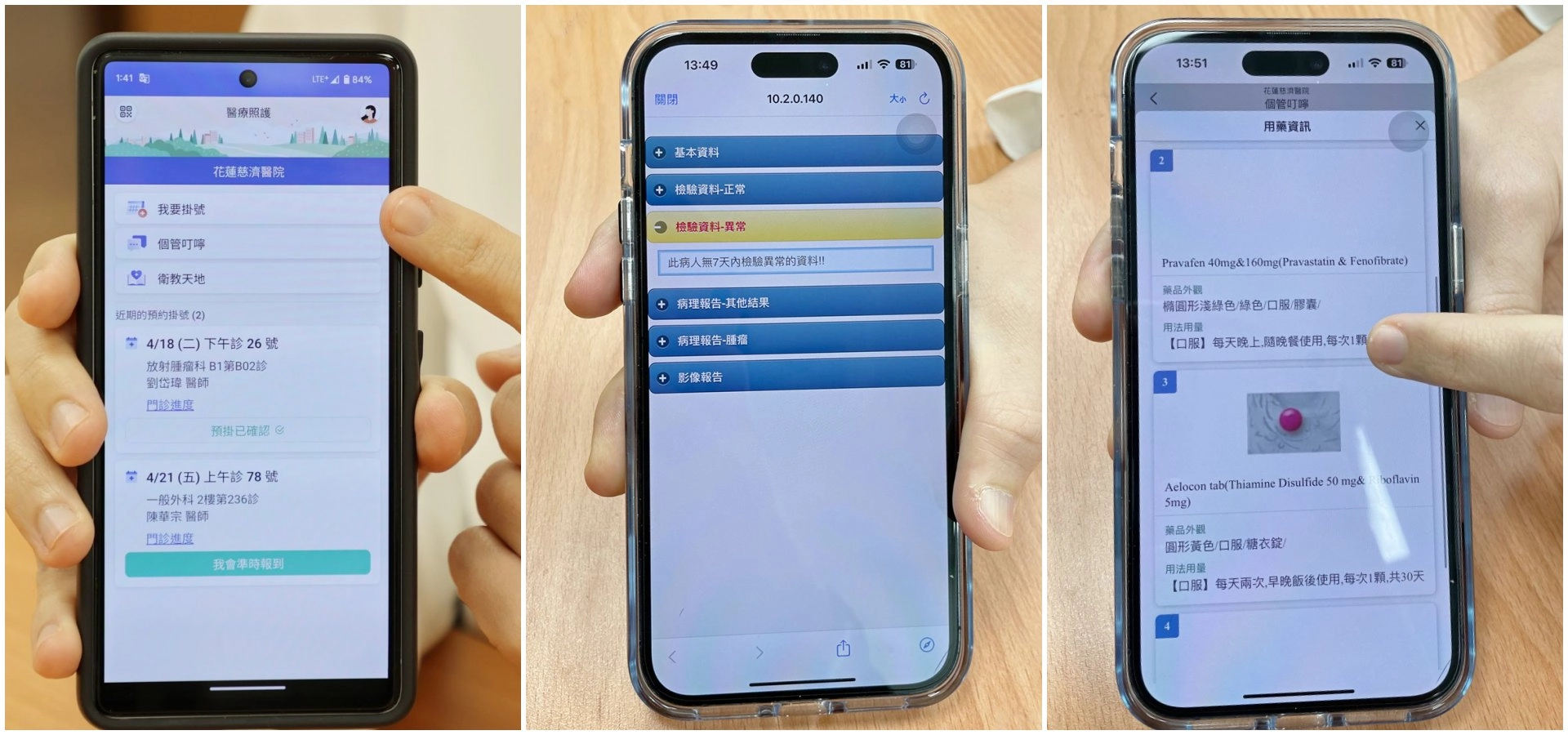 花蓮慈院的個案管理醫療照護APP,整合花東兩地醫院,同時整合院內的專業照護團隊,並讓個管師與病患或家屬,針對治療情形與注意事項進行雙向溝通,還有貼心服務包含病患預約就醫提醒、門診前檢查提醒與當日領取藥物資訊及檢查報告異常數值提醒等功能。