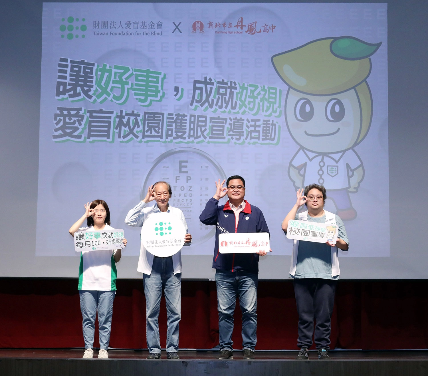 愛盲和丹鳳校方一起進行護眼宣導,讓好事成就好視。