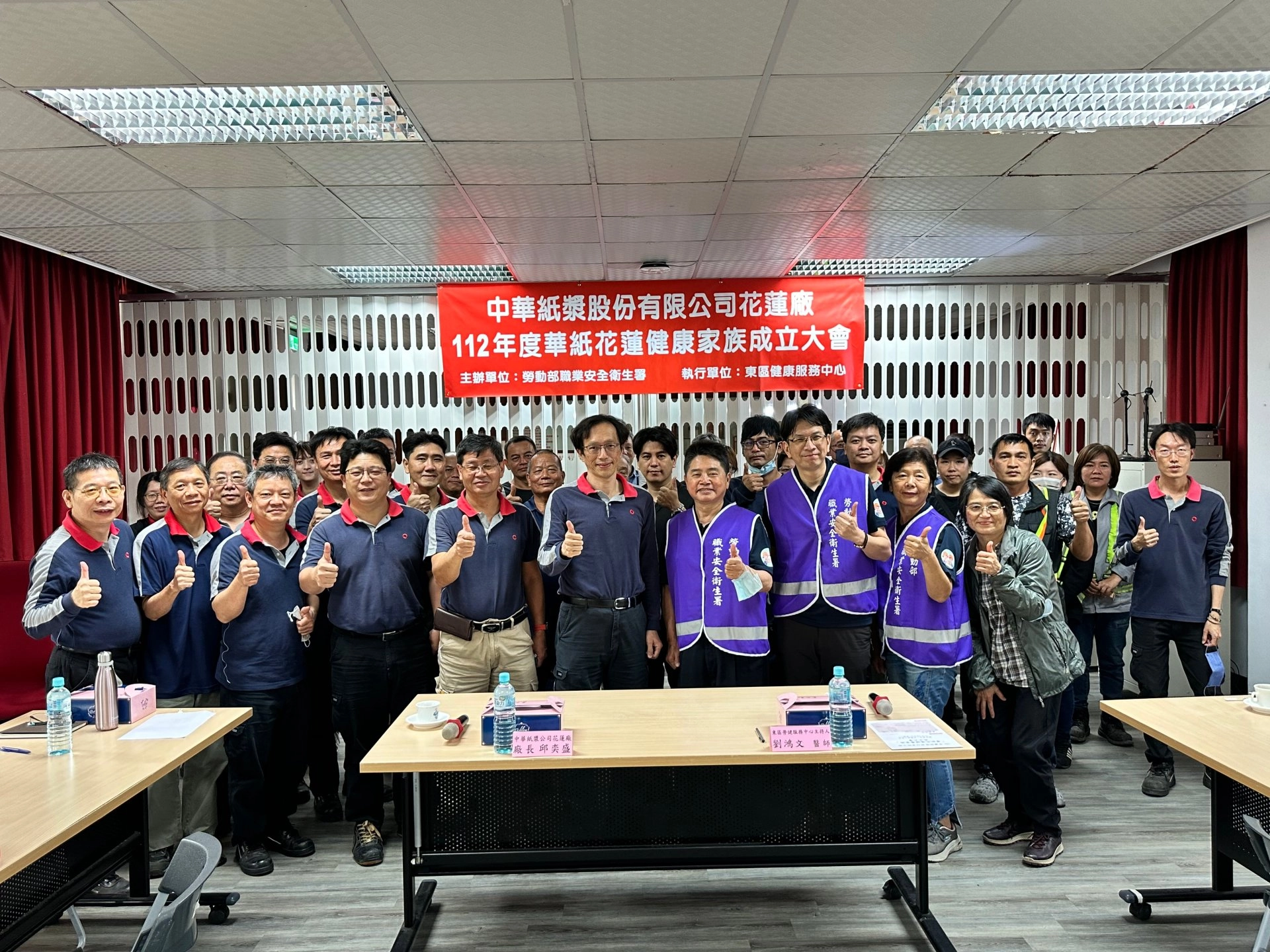 在勞動部職業安全衛生署與東區勞工健康服務中心的見證下,4月25日上午,中華紙漿成立「華紙花蓮廠健康家族」!