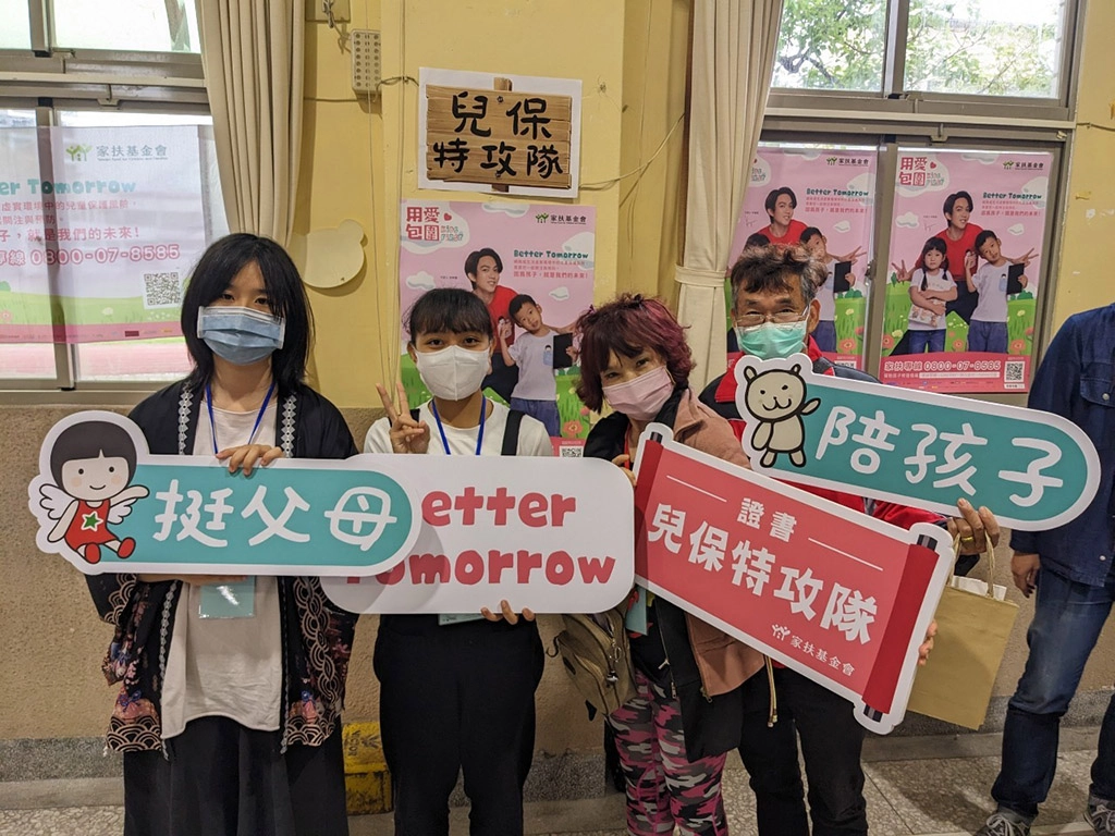 挺父母,陪孩子,讓我們一起來守護孩子們,陪著孩子一起安全的長大