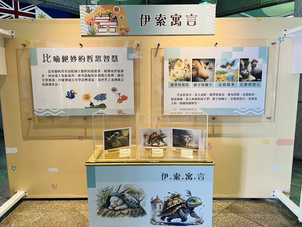 新住民藝文中心世界童話故事展區