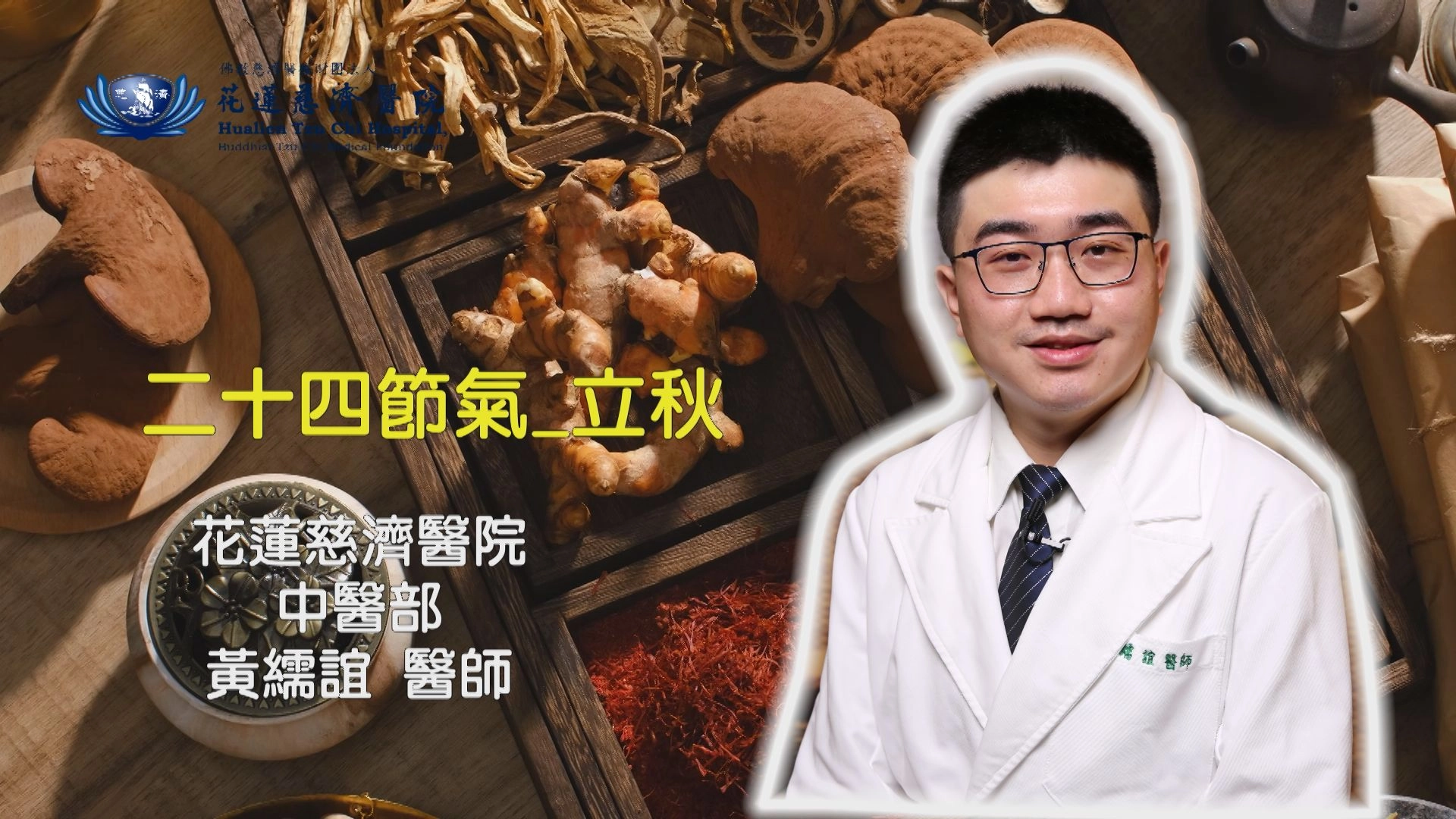 2023年的立秋落在8月8日父親節,花蓮慈院中醫部黃繻誼醫師分享立秋養生秘訣。