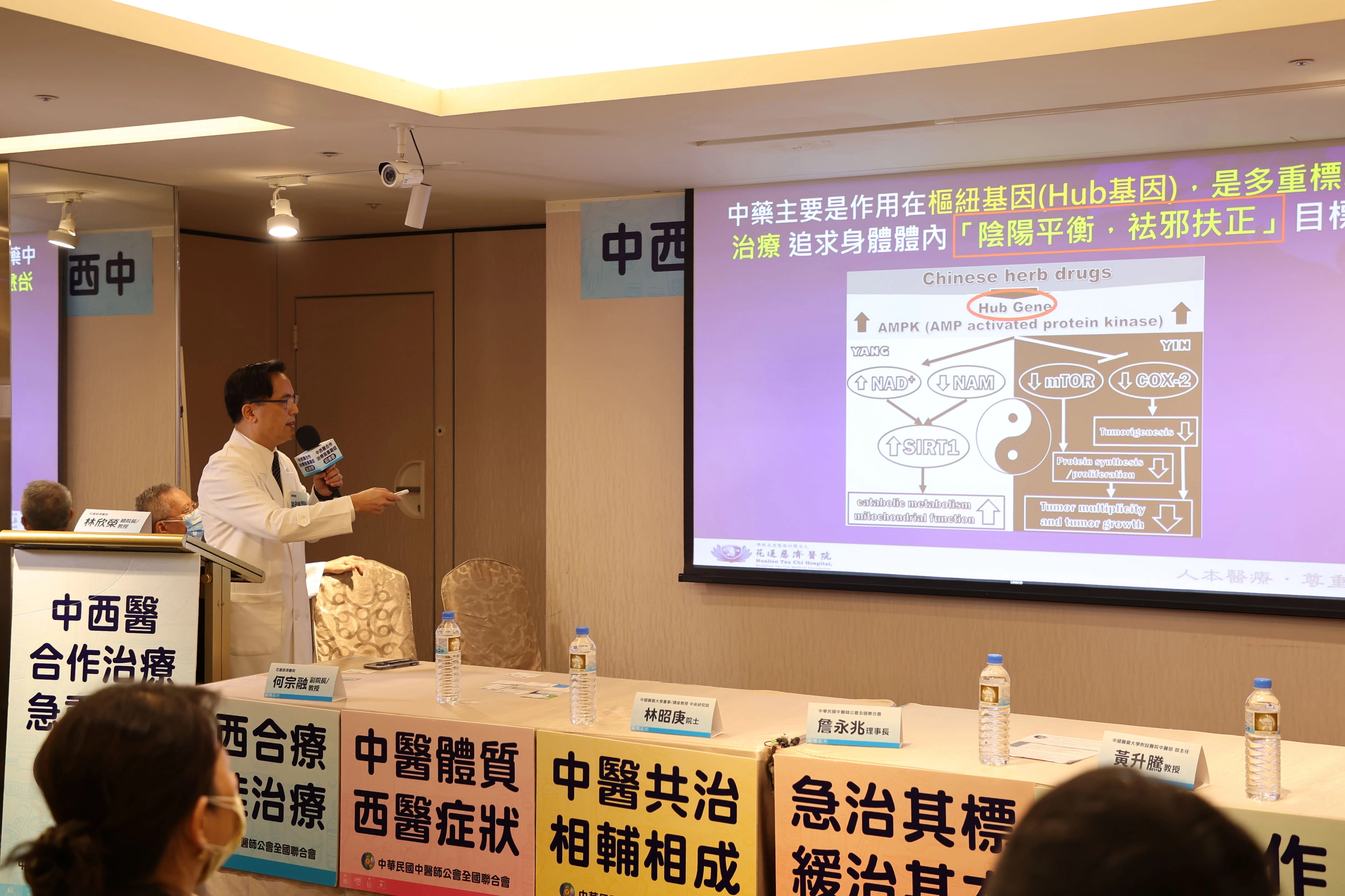 林欣榮院長以「中西醫合療&ndash;神經疾病為例，袪腫瘤，抗老化」為主題，分享中藥多重標靶治療，追求身體內部「陰陽平衡」天人合一、「祛邪扶正」的特點，並在Nature《自然》期刊分享這個觀點與發現。