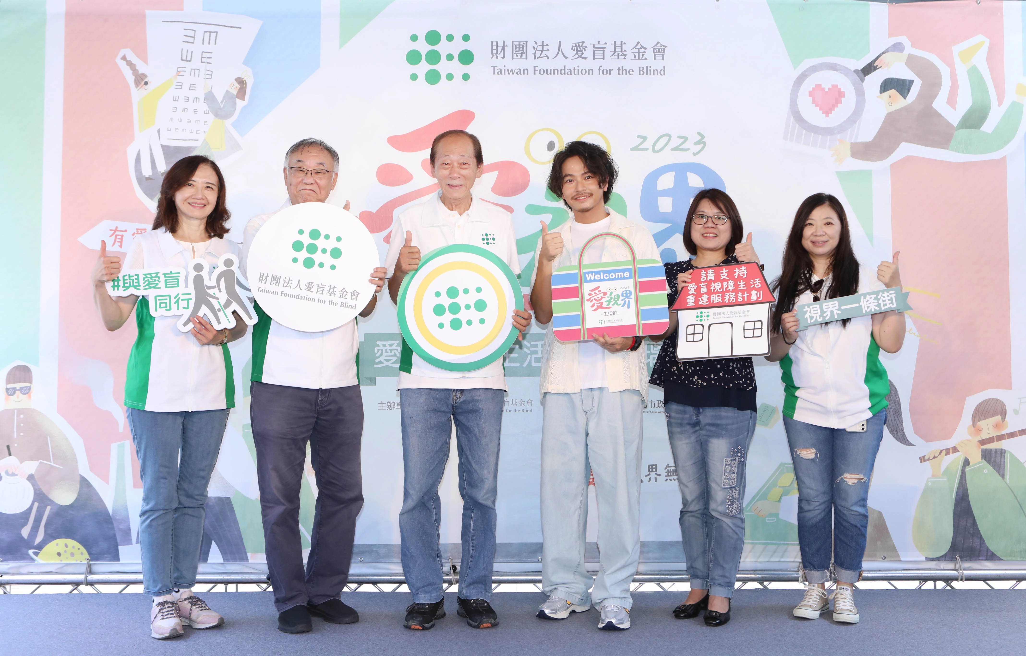 2023愛視界生活節記者會開幕式,出席嘉賓(左至右依序):愛盲基金會董事蔡宜倫、愛盲基金會副董事長許北斗、愛盲基金會董事長黃克綸、視界領航員楊銘威、臺北市政府社會局局長。