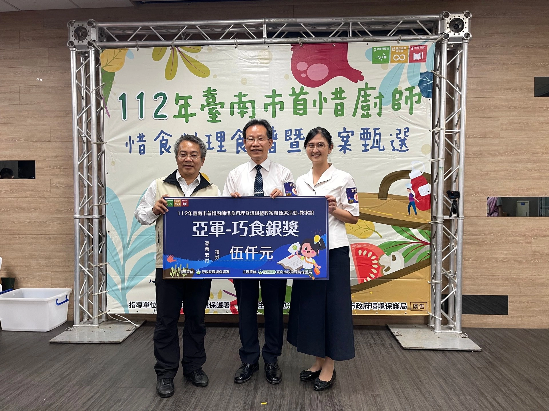 「惜食惜福,向廚餘說Bye Bye」課程設計獲得2023年臺南市環保局首惜廚師教案甄選比賽亞軍