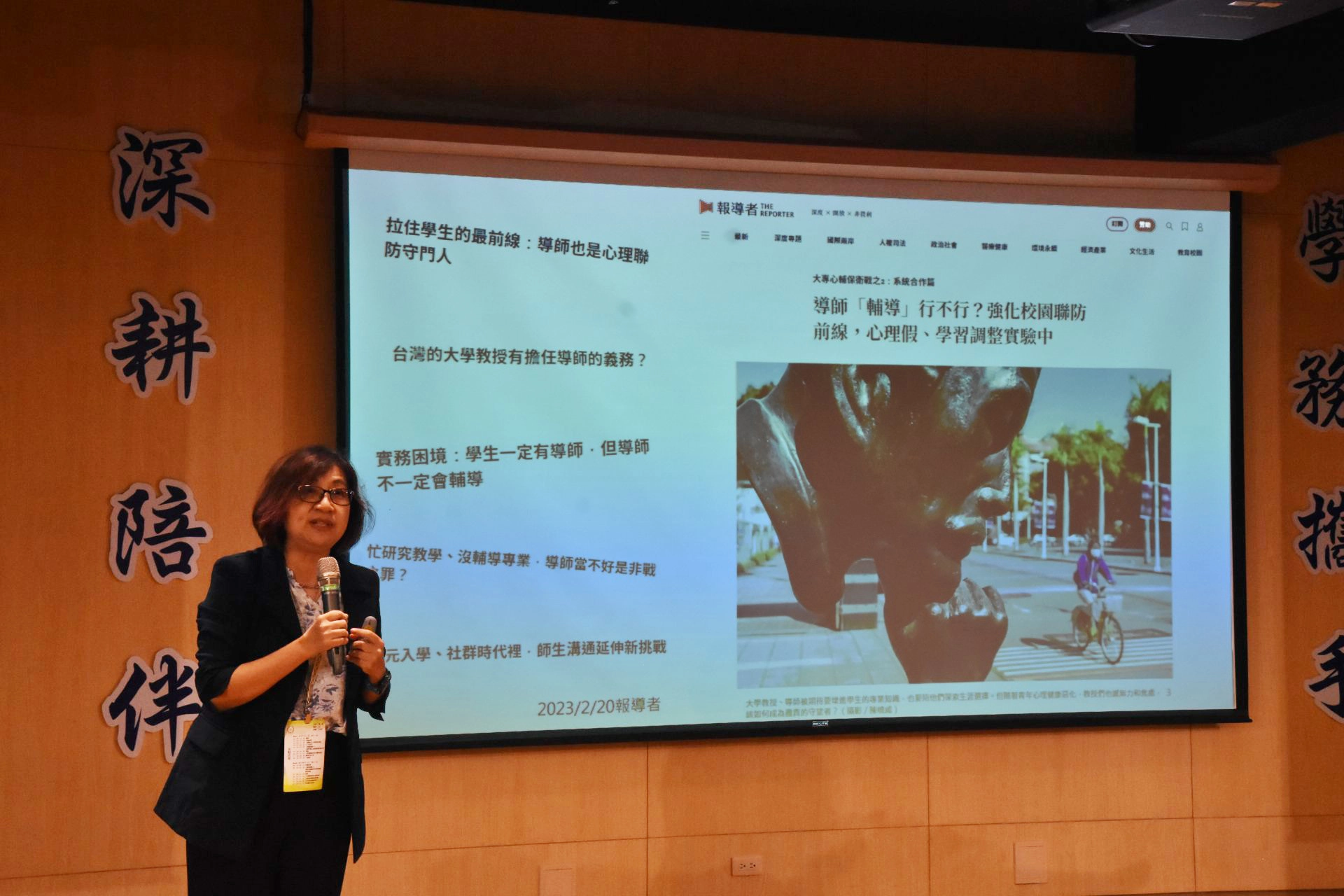 臺灣師範大學學務長林玫君,以「大專校園心理健康促進推動分享」為題,進行專題演講。