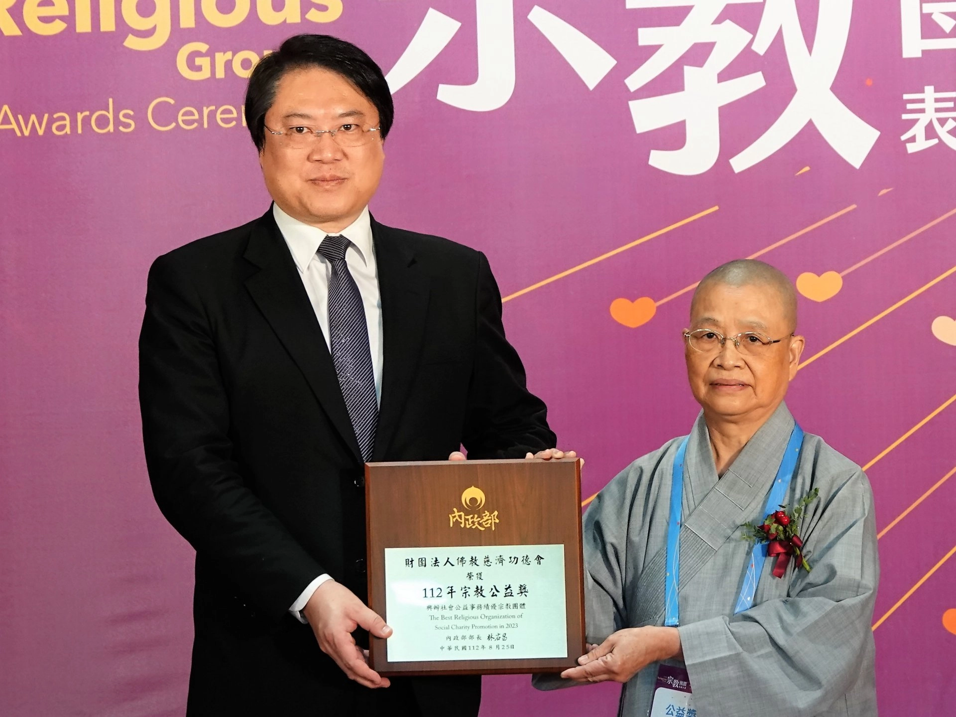 佛教慈濟功德會獲頒內政部績優宗教團體「宗教公益獎」,8月25日由內政部長林右昌(左)頒發給德如法師(右)。