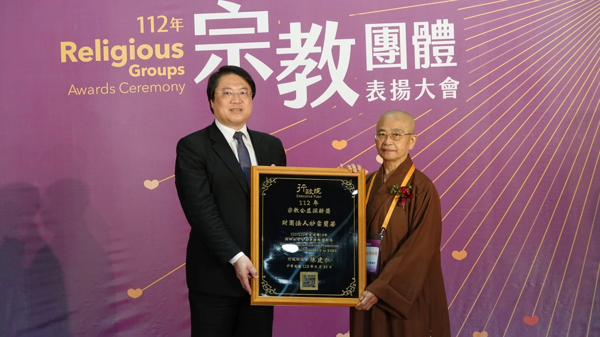 「112年全國宗教團體表揚大會」獲「宗教公益獎」有161個、「宗教公益深耕獎」有13個,其中嘉義市妙雲蘭若獲「宗教公益深耕獎」,由常光法師(右)出席受獎。