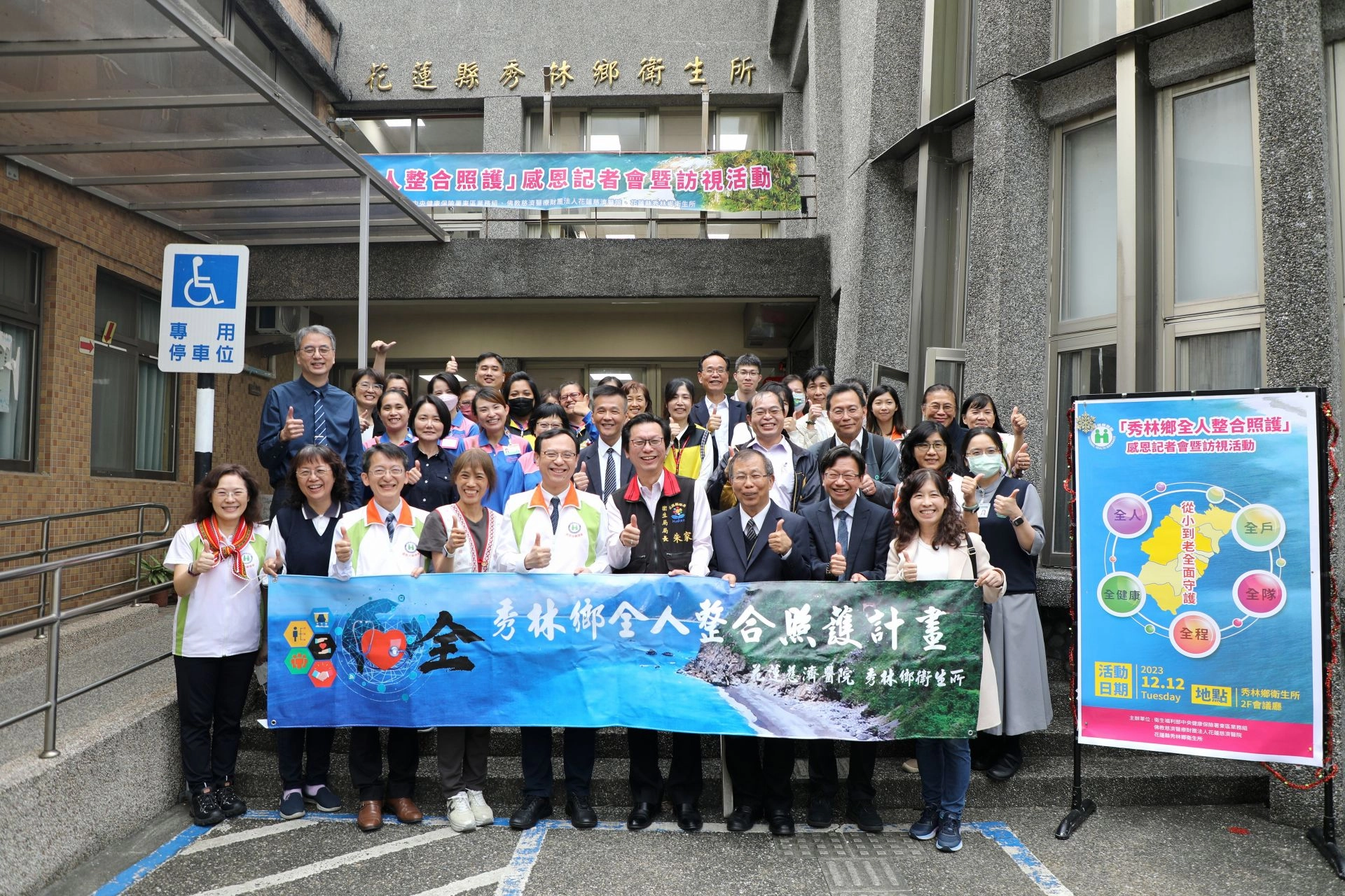 十二月十二日,中央健康保險署、花蓮慈院與秀林鄉衛生共同舉辦全人整合照護計畫2023年成果發表暨感恩記者會。