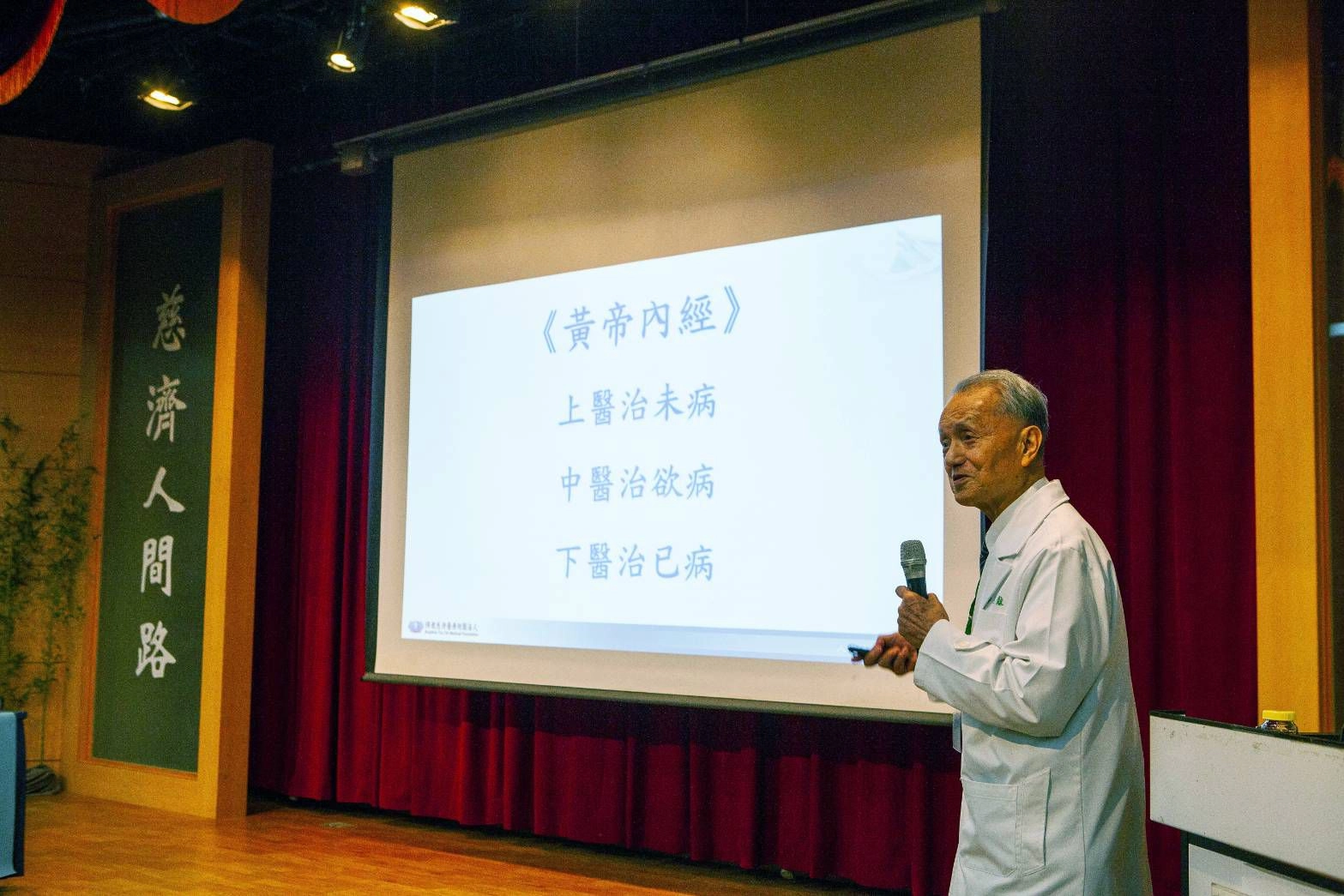 佛教慈濟醫療財團法人執行長林俊龍醫師以「素食益生」進行專題演講