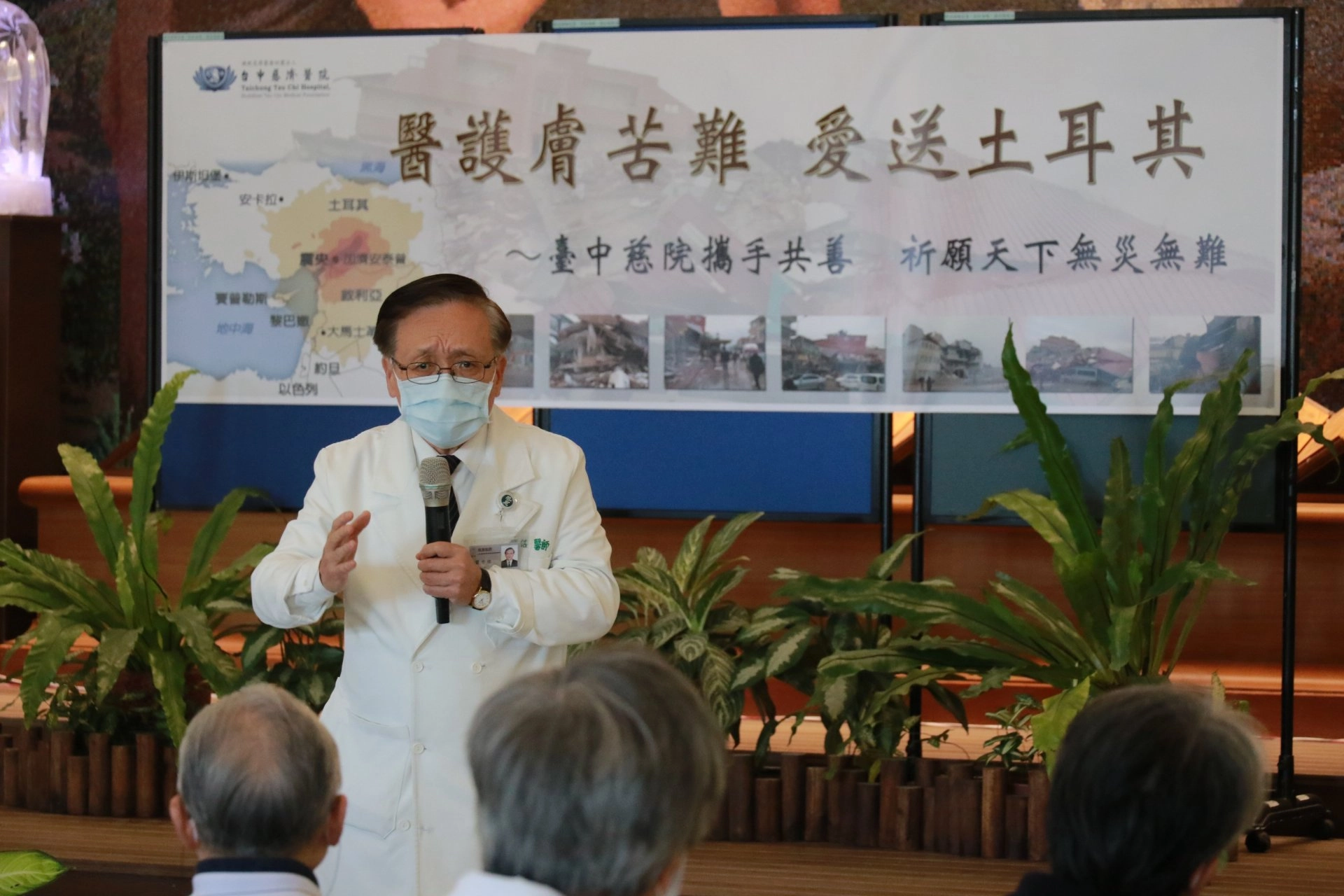 簡守信院長期盼同仁把愛凝聚在一起,將善念傳送給土耳其災民。