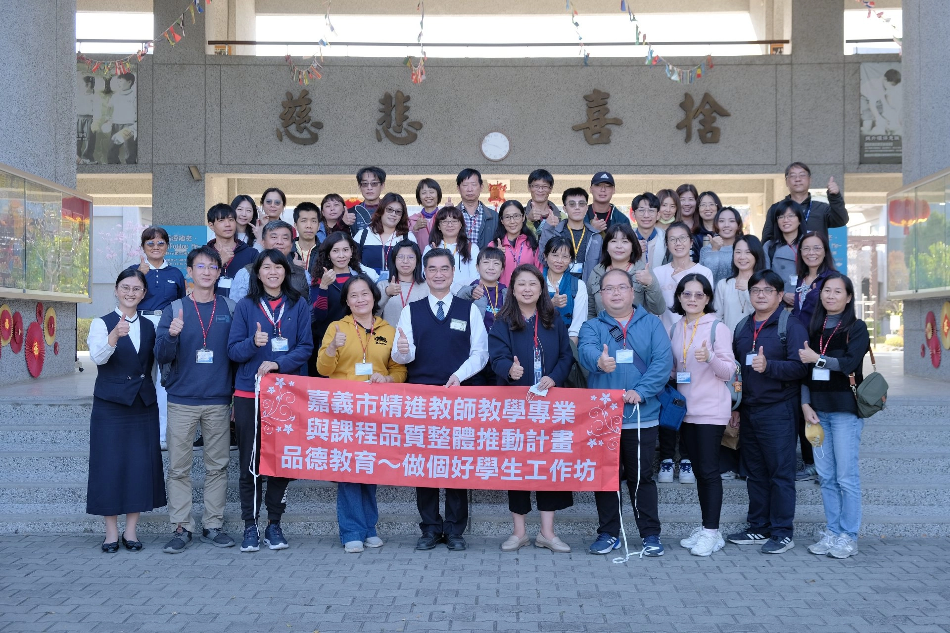 嘉義市志航國小主辦嘉義市品德教育教師研習,移師到臺南慈濟中國小部進行實地交流參訪