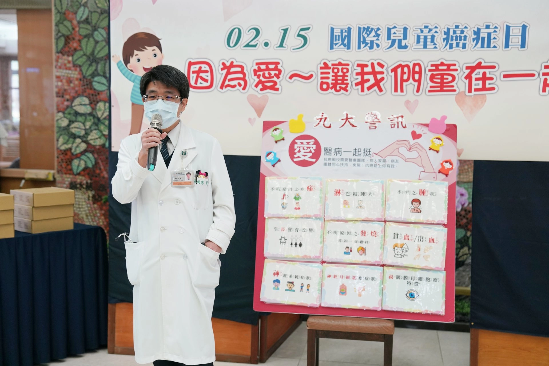 兒童血液及腫瘤科主任楊尚憲表示,孩子不似成年人能夠做癌篩,需靠家長來警覺異常,因此認識兒童癌症的「九大警訊」相當重要。