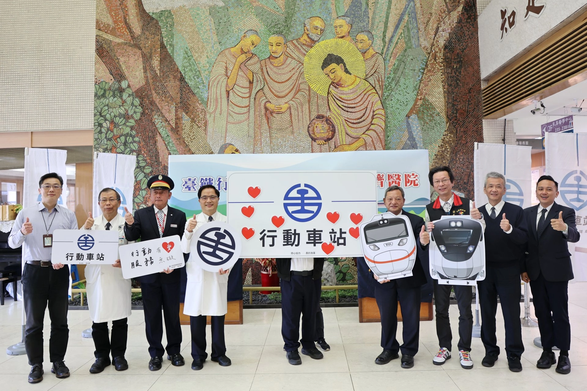 二月二十三日上午,花蓮慈院門診大廳舉辦「臺鐵行動車站落地花蓮慈濟醫院記者會」,正式啟用行動車站服務窗口。